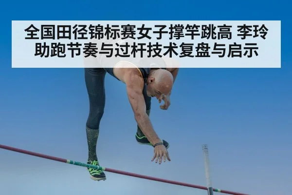 pole vault bar clearance