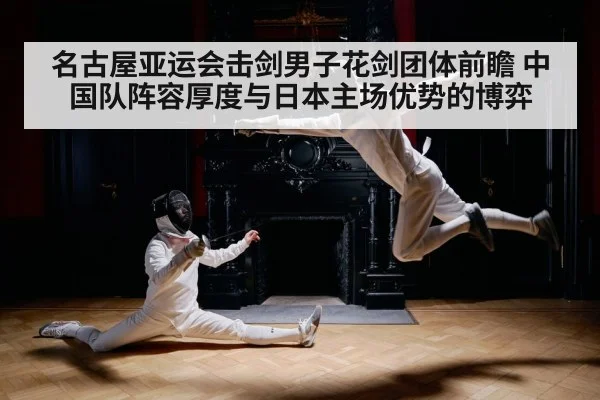 fencing competition