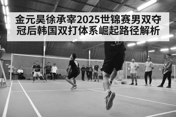 badminton tournament action court